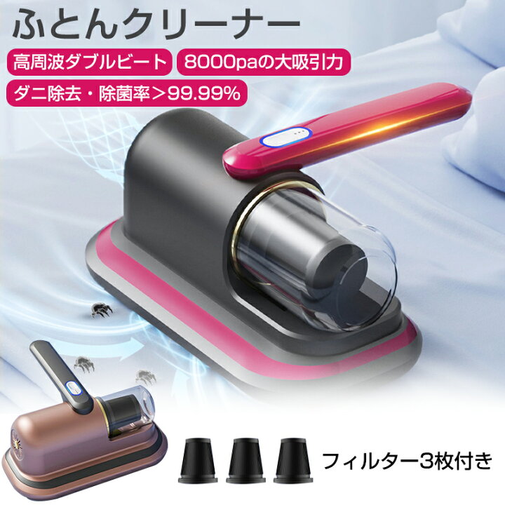 楽天市場】布団クリーナー ふとん掃除機 ダニ掃除機 布団 掃除機 布団 