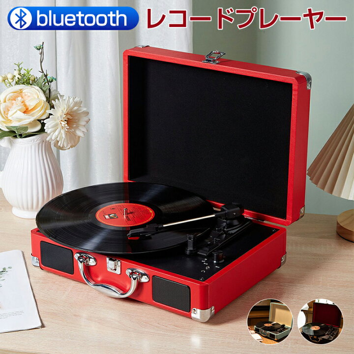 楽天市場】bluetooth レコードプレーヤー スピーカー内蔵 おしゃれ 