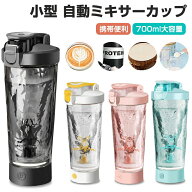 P10倍 電動シェイカー 700ml 大容量 プロテインシェイカーボトル 電動 シェイカー 自動ミキサーカップ 水…