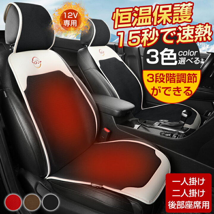 楽天市場】シートヒーター 車用 運転席 助手席 カーシートヒーター 