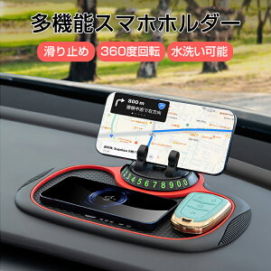 スマホホルダー 車 スマホスタンド シリコン 滑り止め マット 車載スマホホルダー 電話番号プレート 携帯ホルダー 車載ホルダー 車 スマートフォンホルダー 360度回転 片手操作 ダッシュボ