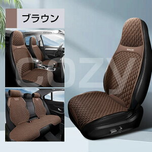 車用 シートカバー 車 カーシートカバー 夏 運転席 助手席 後部座席 シートクッション 四季汎用 カーシートカバー フロント 軽自動車 汚れ防止 通気性抜群 麻素材 蒸れ防止 防塵 シート保護