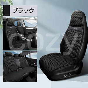 車用 シートカバー 車 カーシートカバー 夏 運転席 助手席 後部座席 シートクッション 四季汎用 カーシートカバー フロント 軽自動車 汚れ防止 通気性抜群 麻素材 蒸れ防止 防塵 シート保護