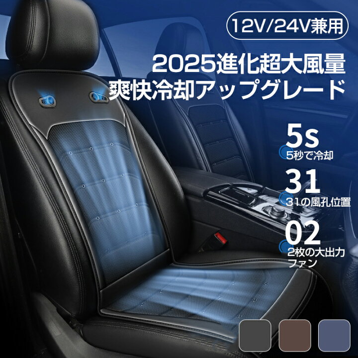 クールシート 車 進化超大風量 無段階調整 DC12V/24V対応 カーシート