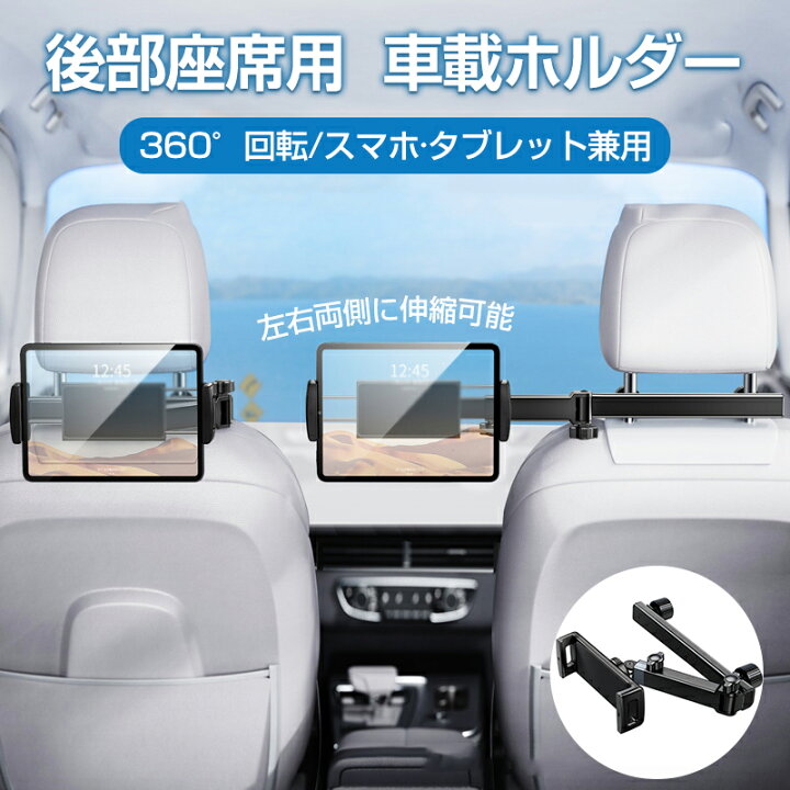 楽天市場】車 タブレットホルダー 後部座席 伸縮アーム ヘッドレスト 