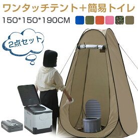 ポータブルトイレ ワンタッチテント セット 防災トイレ 簡易トイレ携帯トイレ 非常用トイレセット 携帯 椅子式 着替えテント 折りたたみ 緊急用 キャンプ アウトドア 便座 大便可能 簡易トイレ 防災グッズ 地震 震災 災害 緊急 仮設トイレ 災害 トイレ 避難所テント