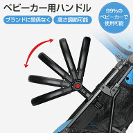 ベビーカー バンパーバー ベビーカー用ハンドル 保護アームレスト PUレザー バンパー アクセサリー ハン…