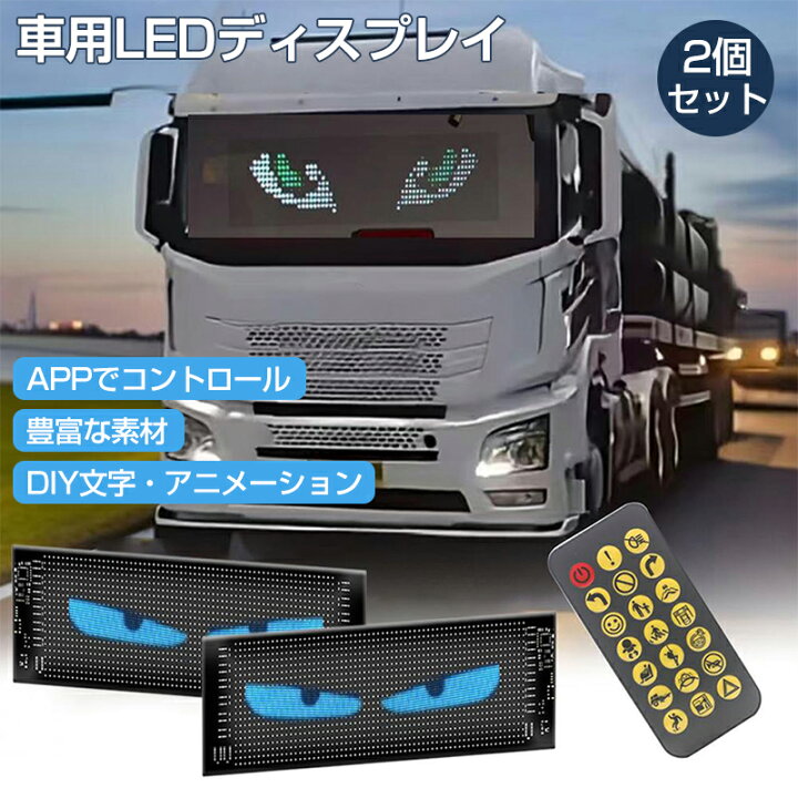 楽天市場】15%off【一部即納】車用デビルアイライト LED ディスプレイ 
