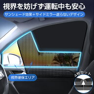 車 カーテン サンシェード 後部座席 運転席 助手席 4枚セット サイド マグネット 窓 日よけ 遮光 赤ちゃ…