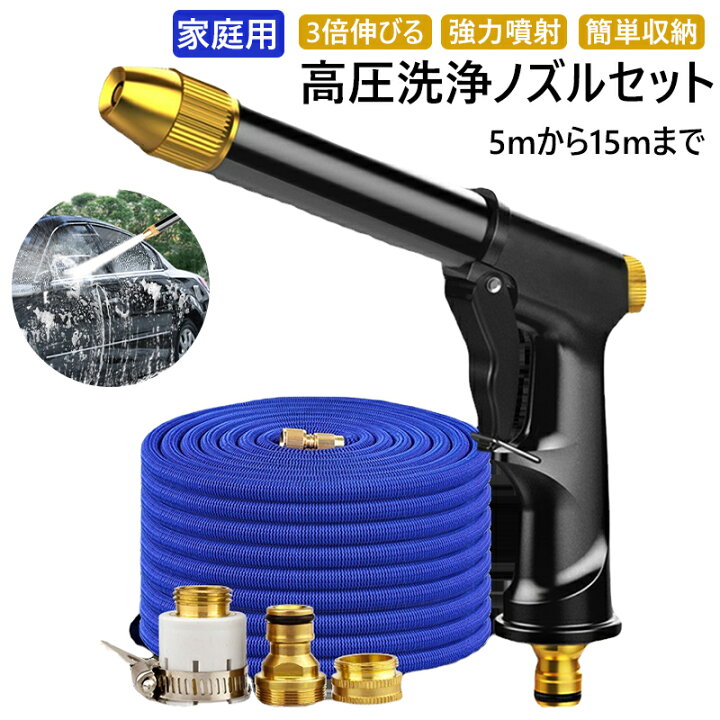 楽天市場】高圧洗浄 ノズル 散水ホース 15m 洗車 ホース 高圧洗浄 