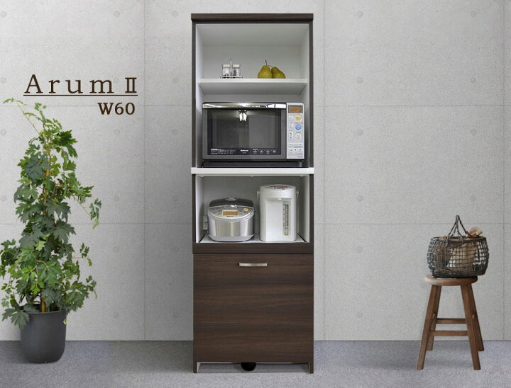 楽天市場】レンジ台 60幅 大型レンジ対応 ［アルム2］ 完成品 ゴミ箱付 
