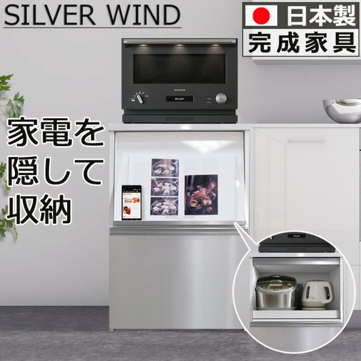 楽天市場】レンジ台 完成品［NEWシルバーウインド］レンジボード 幅 