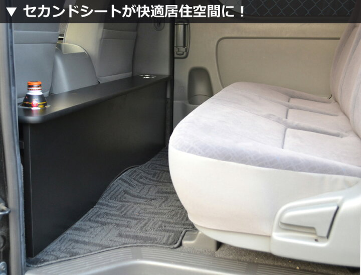 楽天市場】ハイエース200系スーパーGL ワイドタイプ用 セカンド  