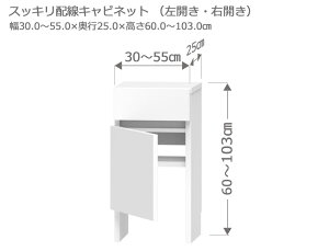 セミオーダー カウンター下収納 ラスコ Tスッキリ配線キャビネット 幅30〜55cm 奥行25cm 高さ60〜103cm 全14色 おしゃれ 本棚 棚 格安 おすすめ オーダーメイド サイズオーダー 日本製 国産 本棚