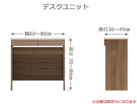 【お買い物マラソン期間中 ポイント5倍】 オーダーデスク フレクシー 幅60〜80cm 奥行36〜45cm 高さ70〜84cm 全14色