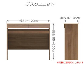 オーダーデスク フレクシー 幅81〜120cm 奥行36〜45cm 高さ85〜100cm 全14色