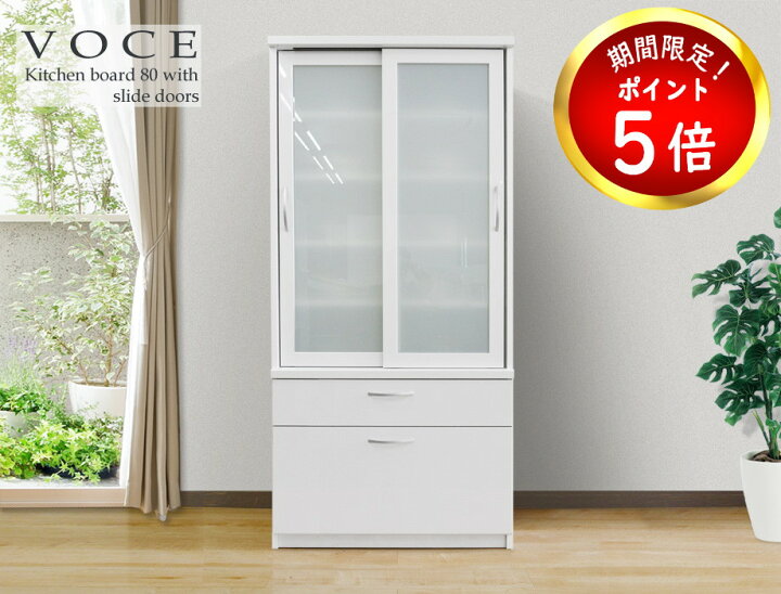 楽天市場】食器棚 ヴォーチェ 幅80cm 奥行46cm 高さ175cm 引き戸 