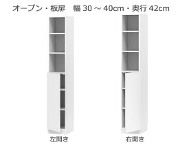 セミオーダー本棚 BOOKER［ブッカー］オープン・板扉 幅30〜40cm 奥行42cm 高さ180.2cm 全14色