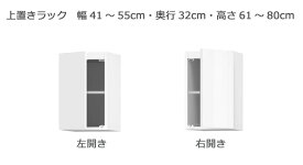 【スーパーセール期間中 ポイント5倍】 セミオーダー本棚 BOOKER［ブッカー］上置きラック 幅41〜55cm 奥行32cm 高さ61〜80cm 全14色