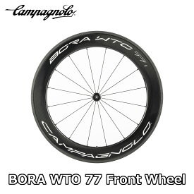 【4/25は「5倍！」Wエントリーで更にポイントUP】CAMPAGNOLO BORA WTO 77 RIM BRAKE 2WAY-FIT FRONT WHEEL カンパニョーロ ボーラ ダブルティーオー リムブレーキ ツーウェイフィット 前 ホイール フロントのみ