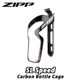 【5/18は「最大4倍！」エントリーでポイントUP】ZIPP (ジップ) SL Speed Carbon Bottle Cage カーボンボトルケージ ロードバイク