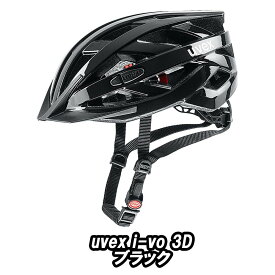 【5/30は「4倍！」エントリーでポイントUP】UVEX i-vo 3D HELMET ブラック ウベックス ヘルメット
