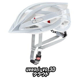 【5/30は「4倍！」エントリーでポイントUP】UVEX i-vo 3D HELMET クラウド ウベックス ヘルメット