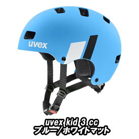【5/30は「4倍！」エントリーでポイントUP】UVEX kid 3 cc HELMET ブルー/ホワイトマット ウベックス キッズ3cc ヘルメット