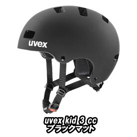 【5/30は「4倍！」エントリーでポイントUP】UVEX kid 3 cc HELMET ブラックマット ウベックス キッズ3cc ヘルメット