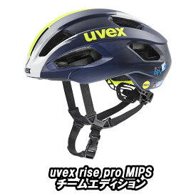 【5/30は「4倍！」エントリーでポイントUP】UVEX RISE PRO MIPS HELMET ウベックス ライズ プロ MIPS ヘルメット