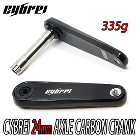 【4/20は「4倍！」エントリーでポイントUP】CYBREI 24 AXLE ROAD CARBON CRANK ASSEMBLY サイブレイ 24mm アクスル カーボン クランク アッセンブリー FC-01-24E