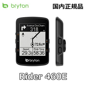 【4/25は「19倍！」Wエントリーで更にポイントUP】Bryton Rider 460 E ブライトン ライダー 460 本体のみ Cycle Computer サイクルコンピューター 【国内正規品】