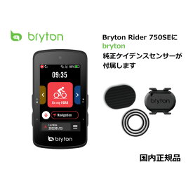 ［純正スマートケイデンスセンサー付き］ Bryton Rider 750SE E ブライトン ライダー 750 スペシャルエディション【国内正規品】