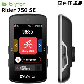 【3/30は「20％引きクーポン」+「4倍！」エントリーでポイントUP】Bryton Rider 750SE E ブライトン ライダー 750 スペシャルエディション【国内正規品】