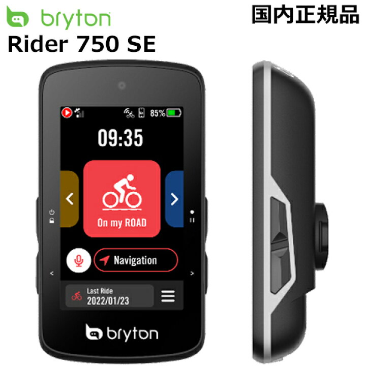 楽天市場】「22％引きクーポン」Bryton Rider 750SE E ブライトン 