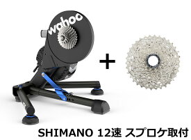 [シマノ12速カセット付き] WAHOO KICKR 22 SMART BIKE TRAINER ワフー キッカー スマート バイク トレーナー WFBKTR122 国内正規品