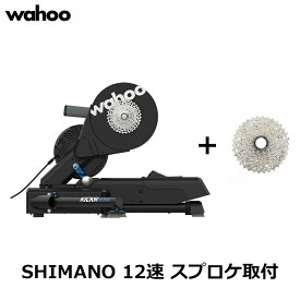[シマノ12速カセット付き] Wahoo KICKR MOVE SMART BIKE TRAINER ワフー キッカー ムーブ スマートバイクトレーナー WFBKTR123 国内正規品