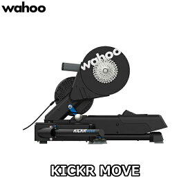 【3/30は「4倍！」エントリーでポイントUP】Wahoo KICKR MOVE SMART BIKE TRAINER ワフー キッカー ムーブ スマートバイクトレーナー WFBKTR123 国内正規品