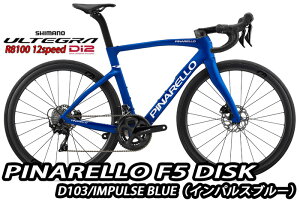 �y12/22�́u10�{�I�v�G���g���[�Ń|�C���gUP�zPINARELLO 2025 ROADBIKE F5 DISK Shimano Ultegra Di2 12s ������ D103 IMPULSE BLUE �s�i���� ���[�h�o�C�N �G�t�t�@�C�u �f�B�X�N �d�� �A���e�O�� �C���p���X�u���[ 