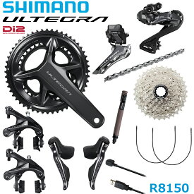 【6/15は「5倍！」エントリーでポイントUP】SHIMANO ULTEGRA R8150 12s Di2 RIM COMPONENT SET シマノ アルテグラ リムブレーキ コンポセット (電動内装キット) エレクトリックワイヤー付 コンポーネント R8100シリーズ
