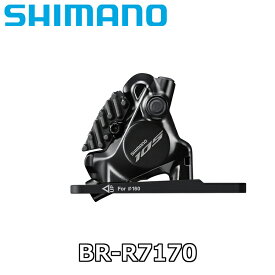 【7/18は「最大4倍！」エントリーでポイントUP】SHIMANO 105 BR-R7170 Hydraulic Disc Brake Caliper シマノ イチマルゴ 油圧ディスクブレーキキャリパー コンポーネント Di2 DISC BRAKE ディスクブレーキ R7100シリーズ フロントブレーキ リアブレーキ