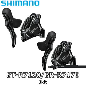【8/8は「2倍！」エントリーでポイントUP】SHIMANO 105 ST-R7120 BR-R7170 Dual Control Lever & Hydraulic Disc Brake Caliper Jkit シマノ イチマルゴ 左右レバー 前後ブレーキ コンポーネント 機械式 DISC BRAKE ディスクブレーキ R7100シリーズ MECHANICAL