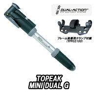【4/18は「最大4倍！」エントリーでポイントUP】TOPEAK MINI DUAL Gトピーク ミニ デュアル G