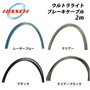 �y5/20�́u4�{�I�v�G���g���[�Ń|�C���gUP�zNISSEN �y����z5mm�E���g�����C�g�u���[�L�P�[�u��2m���i���C�i�[����jUltra Light Brake Cable�iAluminum���j