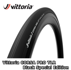 【10/25は「4倍!」エントリーでポイントUP】VITTORIA (ヴィットリア) CORSA PRO TLR Black Special Edition コルサプロ チューブレスレディ ブラック スペシャルエディション 700×28c 700×30c 単品