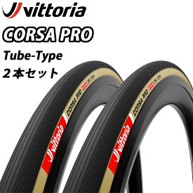 【7/20は「4倍！」エントリーでポイントUP】[2本セット] Vittoria CORSA PRO Tube-Type Black/Para Clincher Tyre ビットリア コルサ プロ チューブタイプ ブラック/パラ クリンチャータイヤ