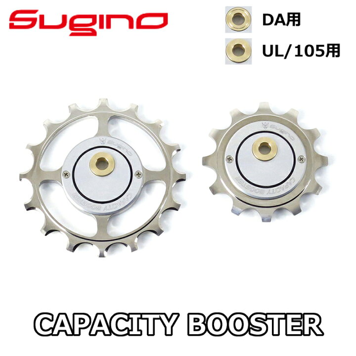 楽天市場】【6/30は「4倍！」エントリーでポイントUP】Sugino CAPACITY 