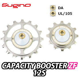 Sugino CAPACITY BOOSTER ZF (Zero Friction) 12S DA UL/105 Pulley set 12T/16T S3 スギノ キャパシティブースター ゼロフリクション 12速用 デュラエース アルテグラ イチマルゴ プーリーセット S3コーティング