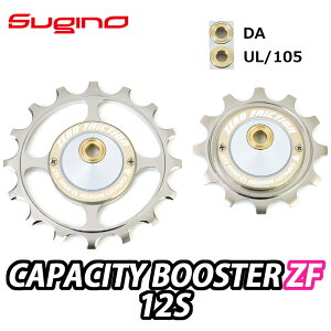 Sugino CAPACITY BOOSTER ZF (Zero Friction) 12S DA UL/105 Pulley set 12T/16T S3 XMm LpVeBu[X^[ [tNV 12p fG[X AeO C`}S v[[Zbg S3R[eBO