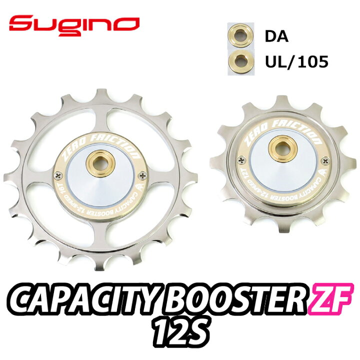 楽天市場】【7/5は「5倍！」WエントリーでポイントUP】Sugino CAPACITY 